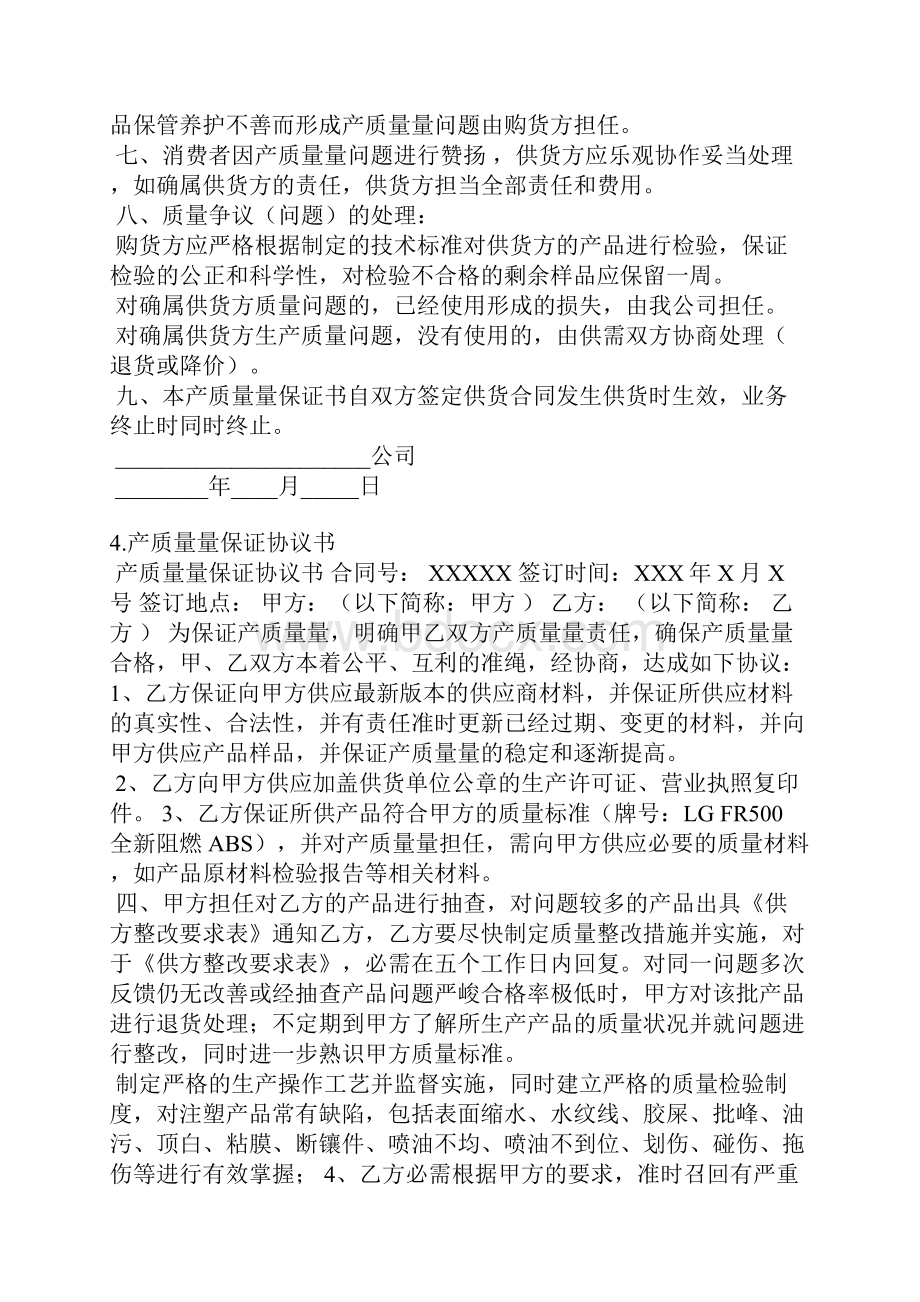 医院供货质量保证承诺书.docx_第3页