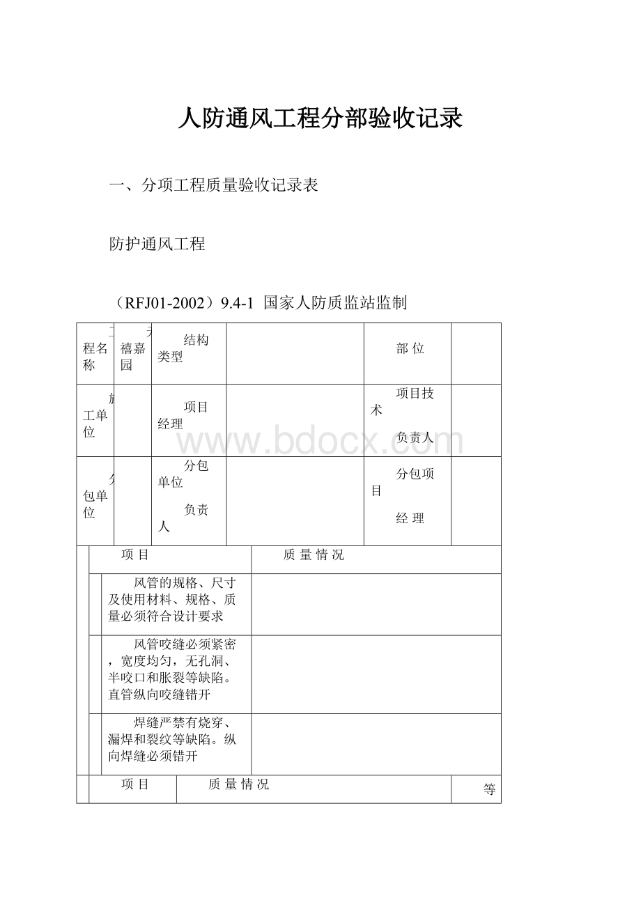 人防通风工程分部验收记录.docx