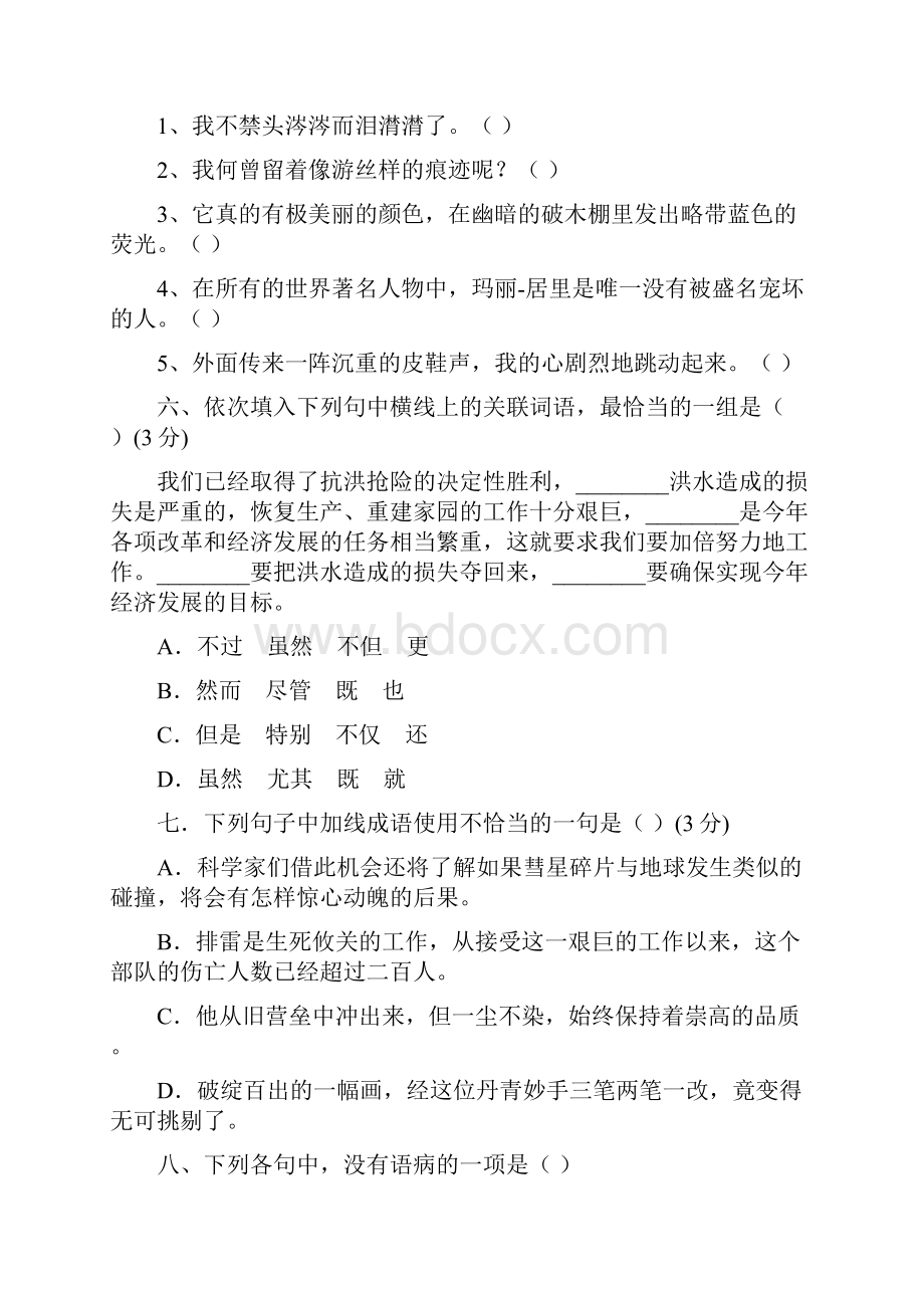 巴中市小升初语文模拟试题基础训练.docx_第2页