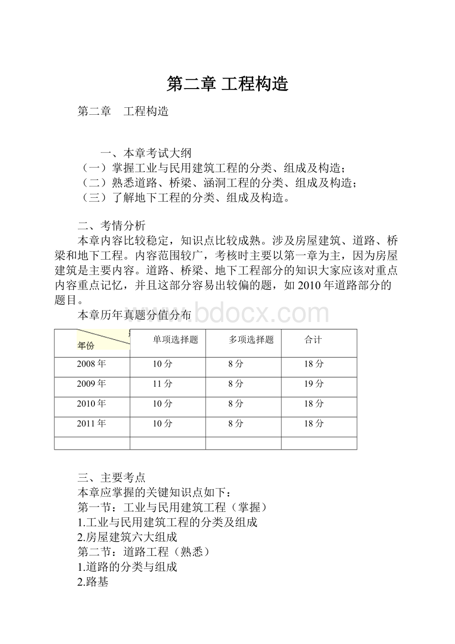 第二章 工程构造.docx