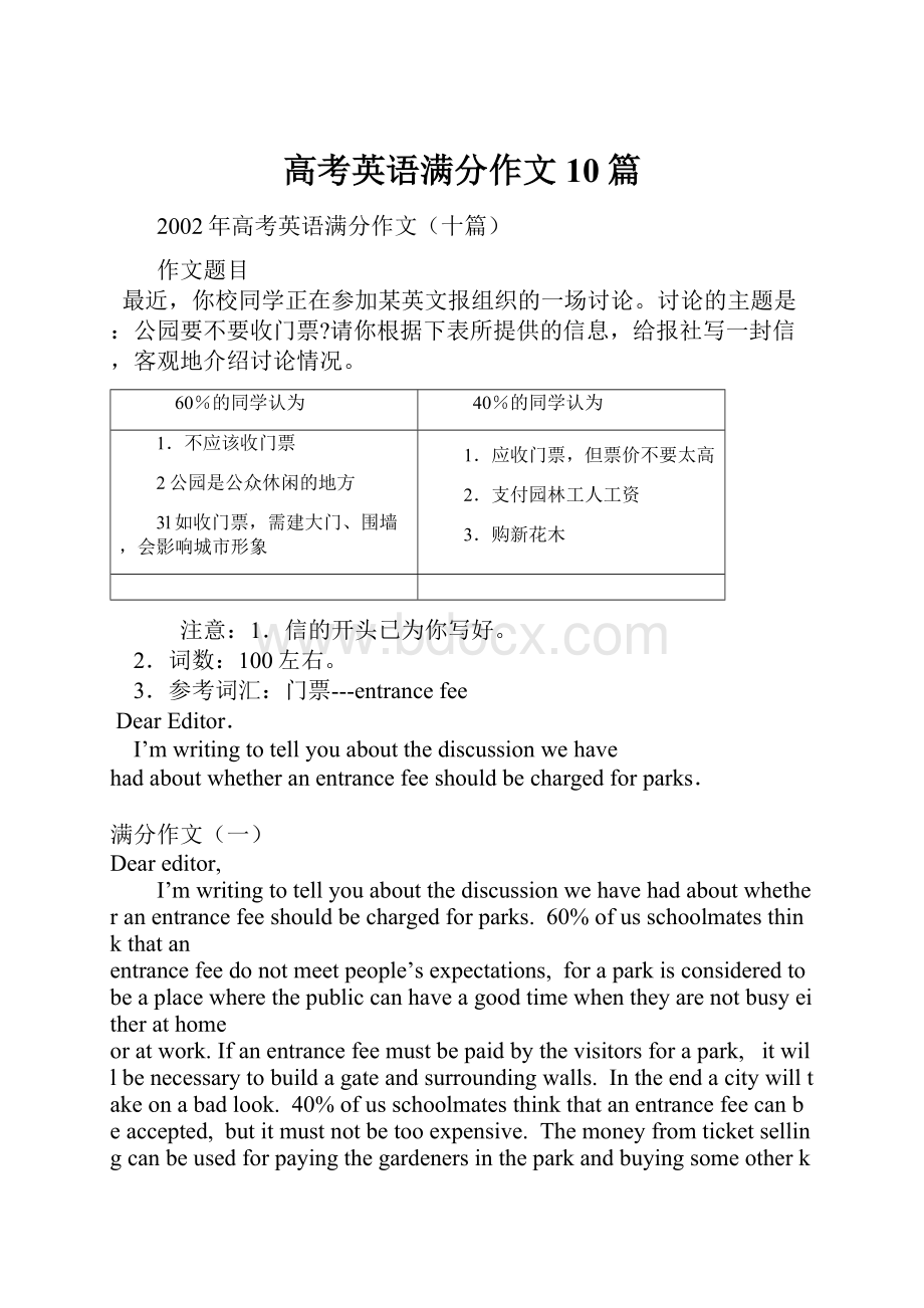 高考英语满分作文10篇.docx_第1页