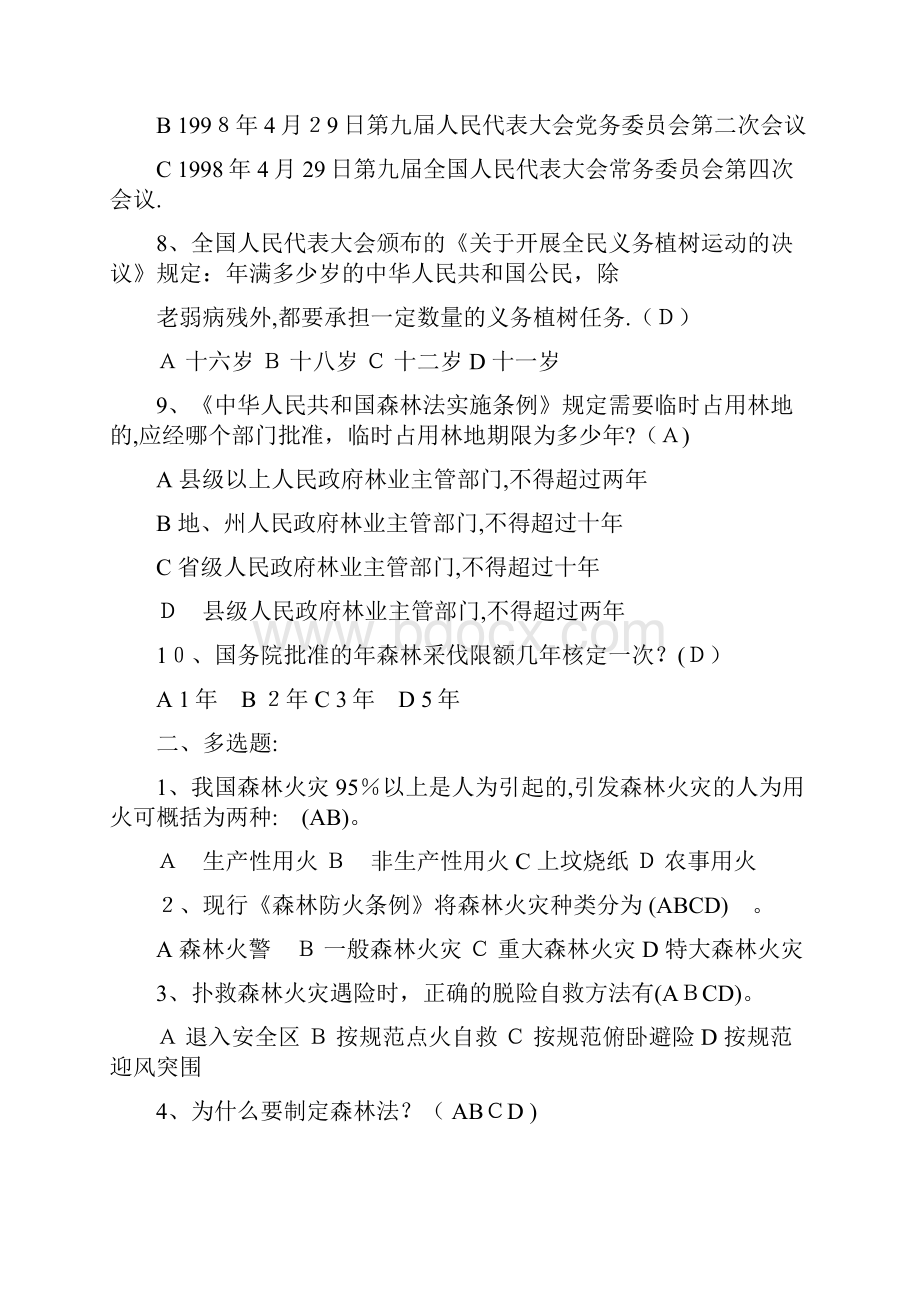 林业基础知识试题.docx_第2页