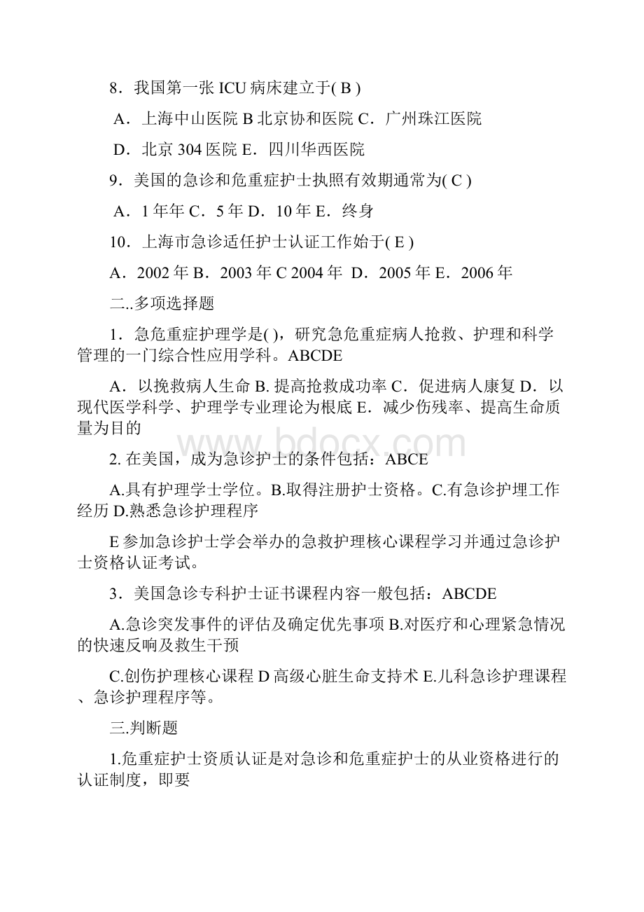 急危重症护理学18章习题.docx_第2页