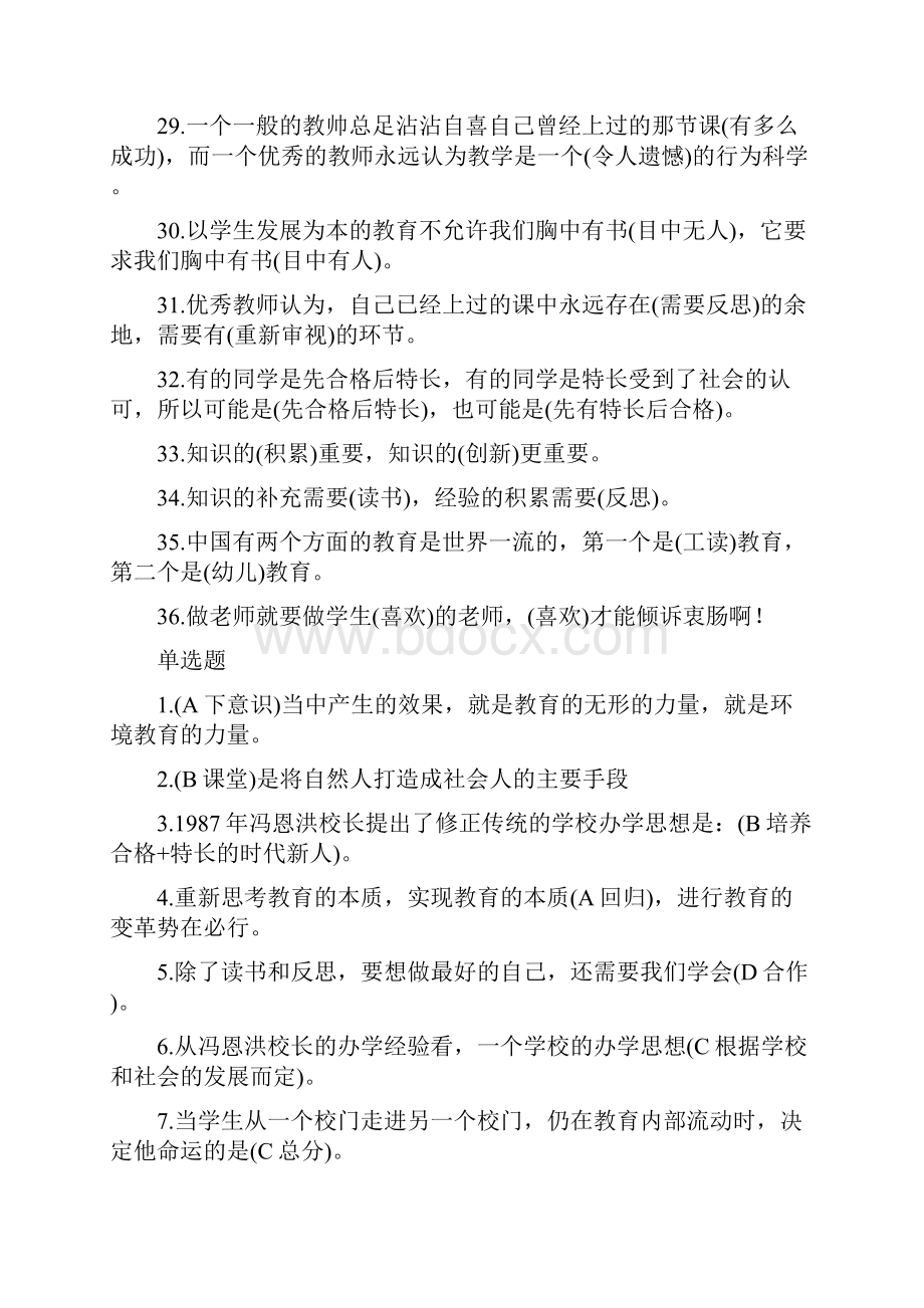 淄博市继续教育《创造适合学生的教育》题库.docx_第3页