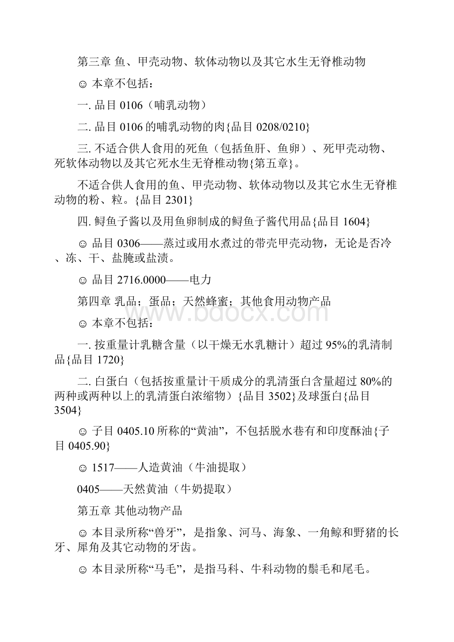 HS编码要点.docx_第2页