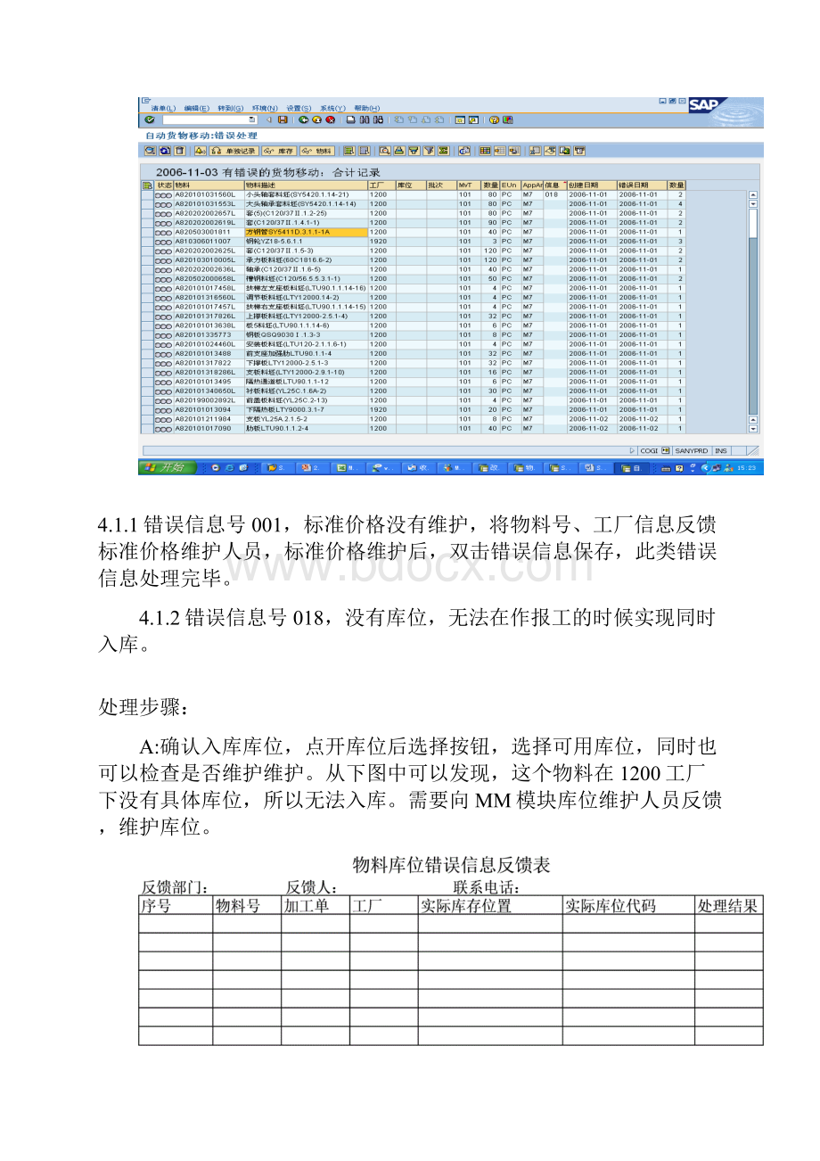 SAPCOGI处理操作手册.docx_第2页