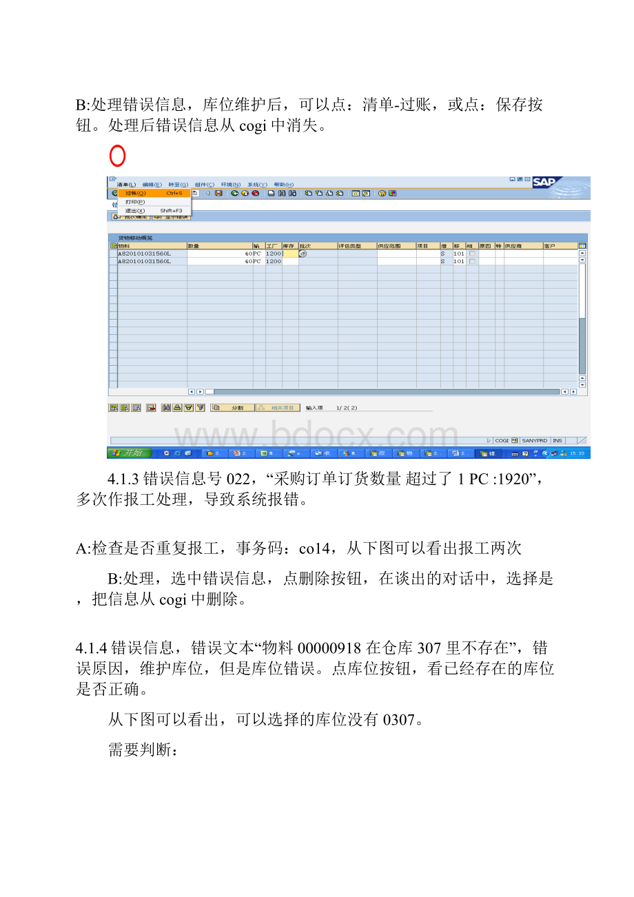 SAPCOGI处理操作手册.docx_第3页