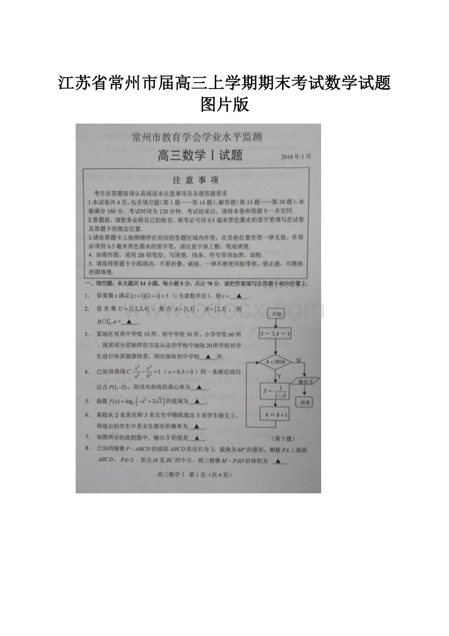 江苏省常州市届高三上学期期末考试数学试题图片版.docx_第1页