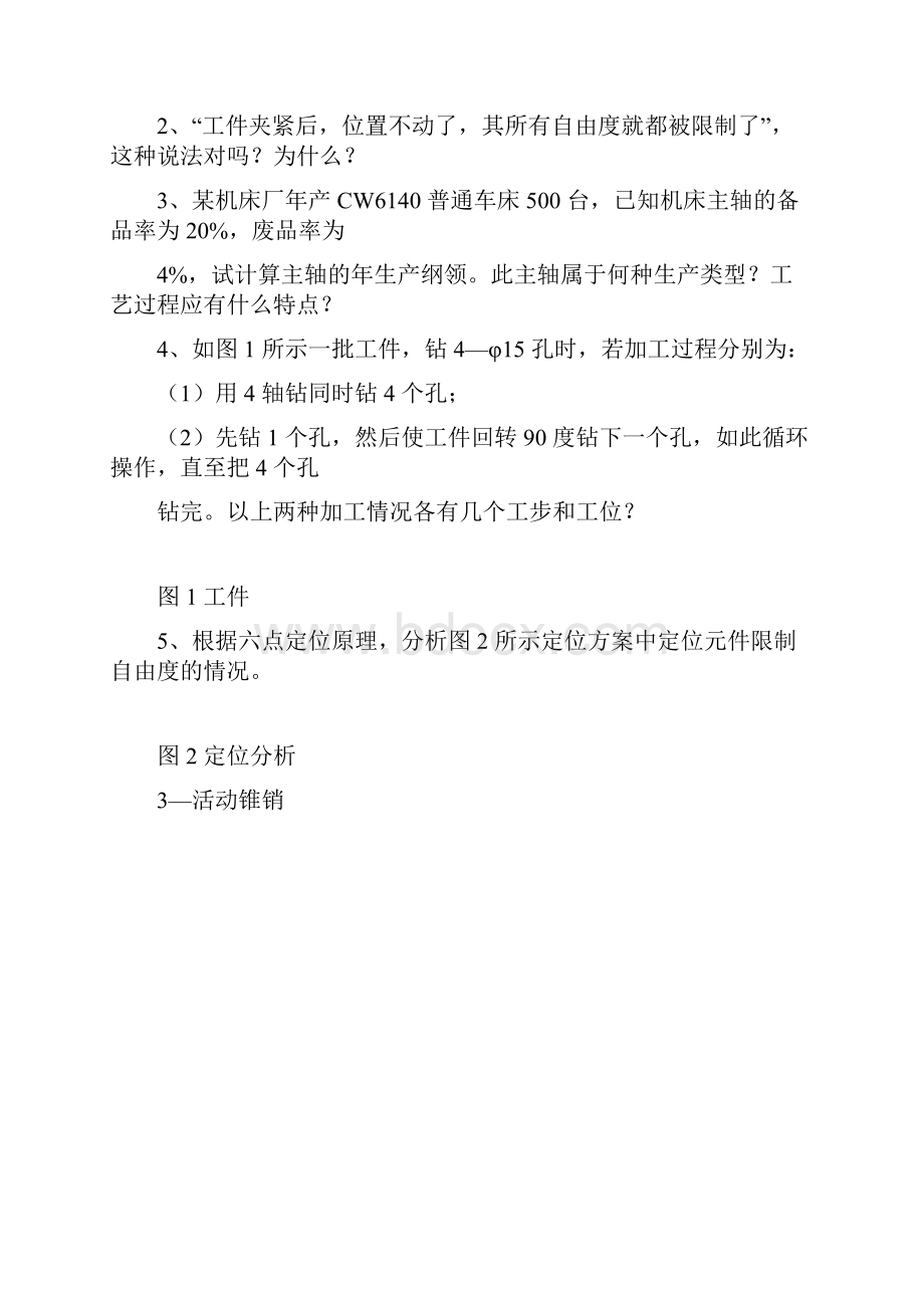 中南大学机械工艺制造习题与答案.docx_第2页