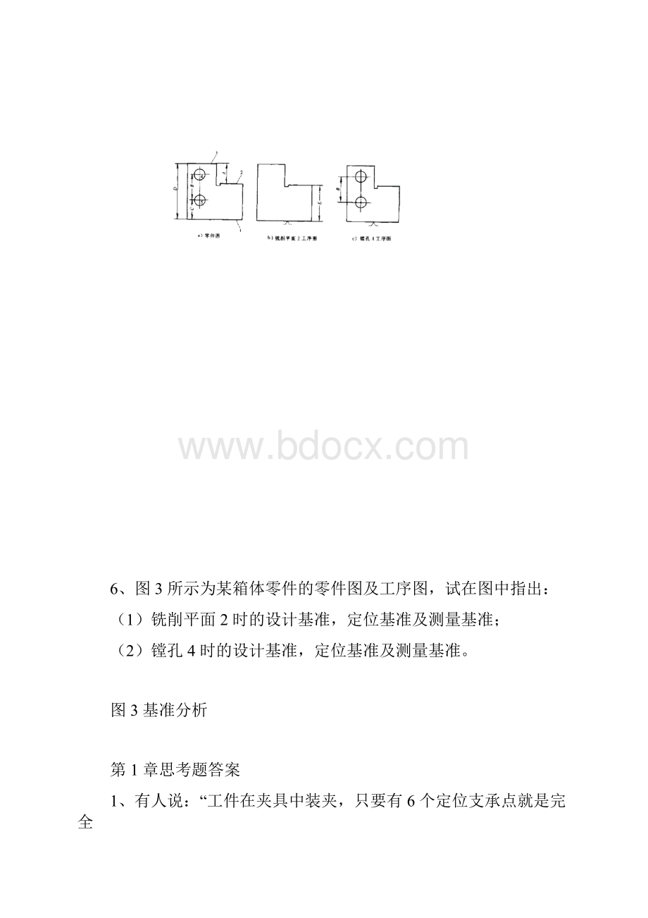 中南大学机械工艺制造习题与答案.docx_第3页