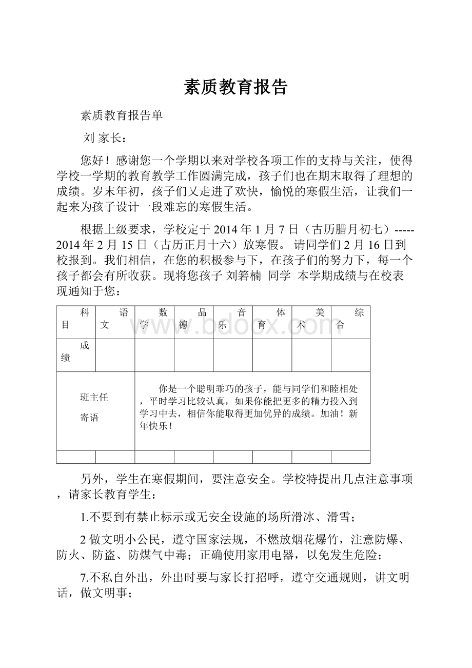 素质教育报告.docx