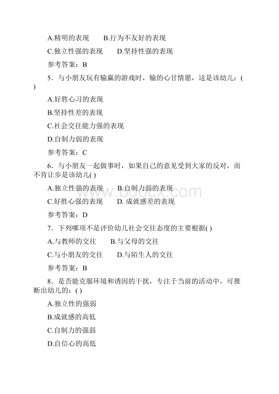 精选新版幼儿园教师招聘完整考题库288题含答案.docx_第2页