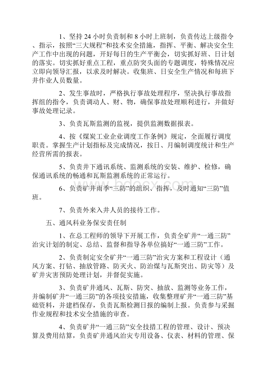 众源煤矿各职能部门业务保安责任制.docx_第3页