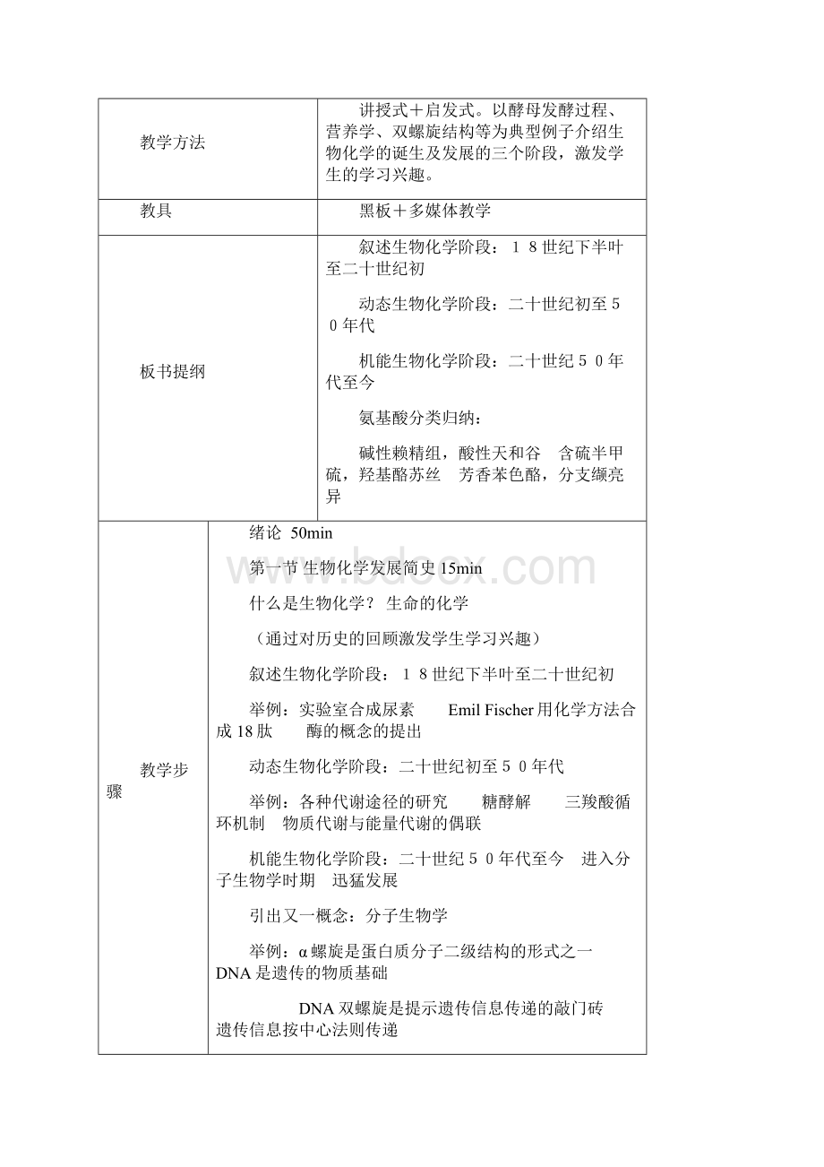 生物化学与分子生物学教案.docx_第2页