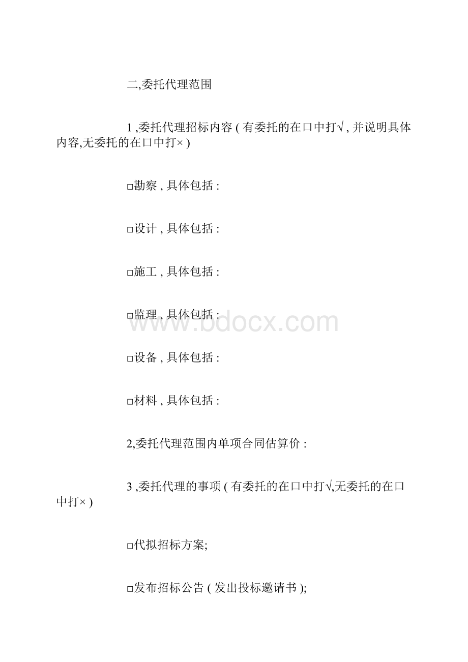 工程建设委托招标代理合同.docx_第2页