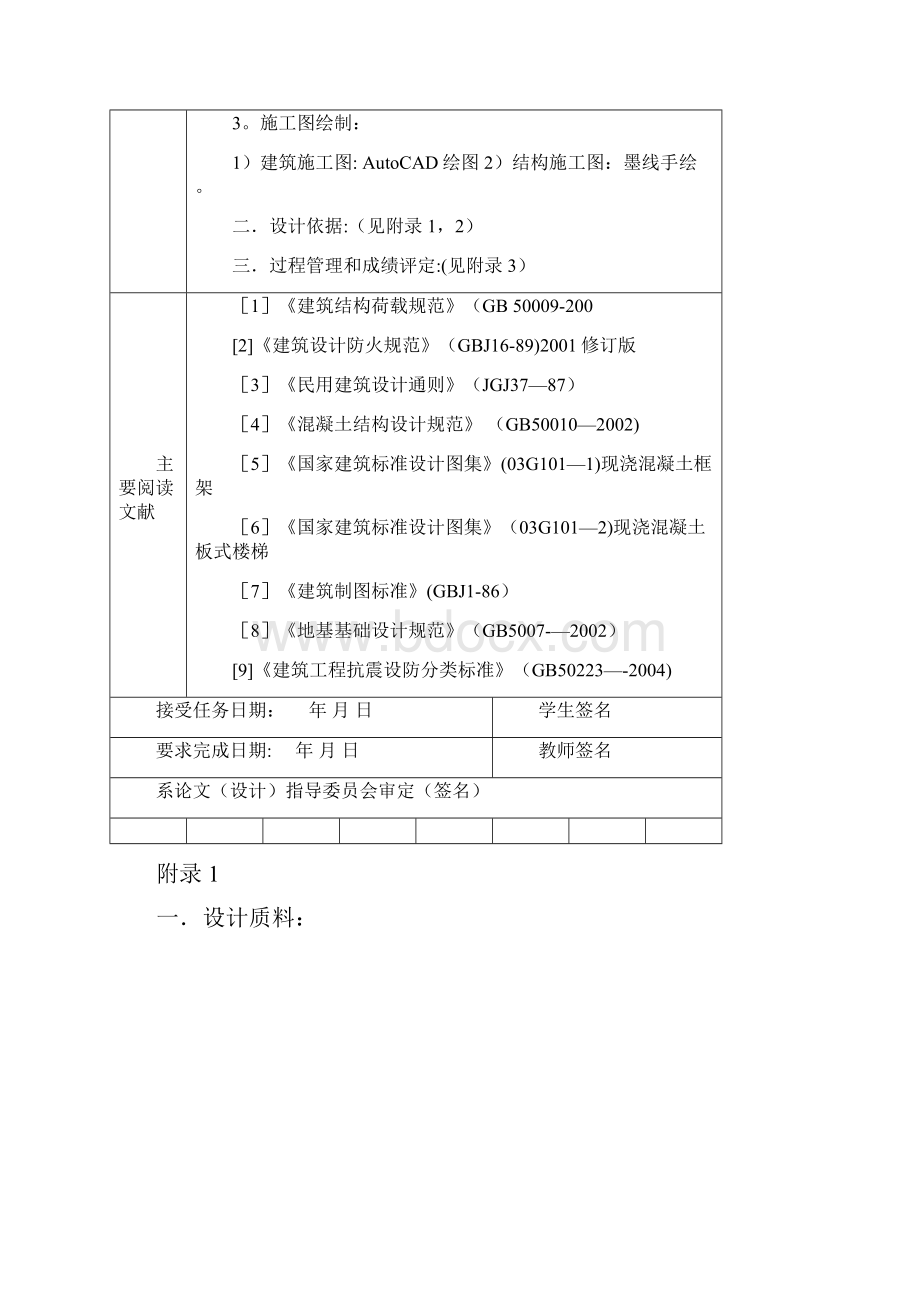 24班完全中学教学楼设计任务书.docx_第3页