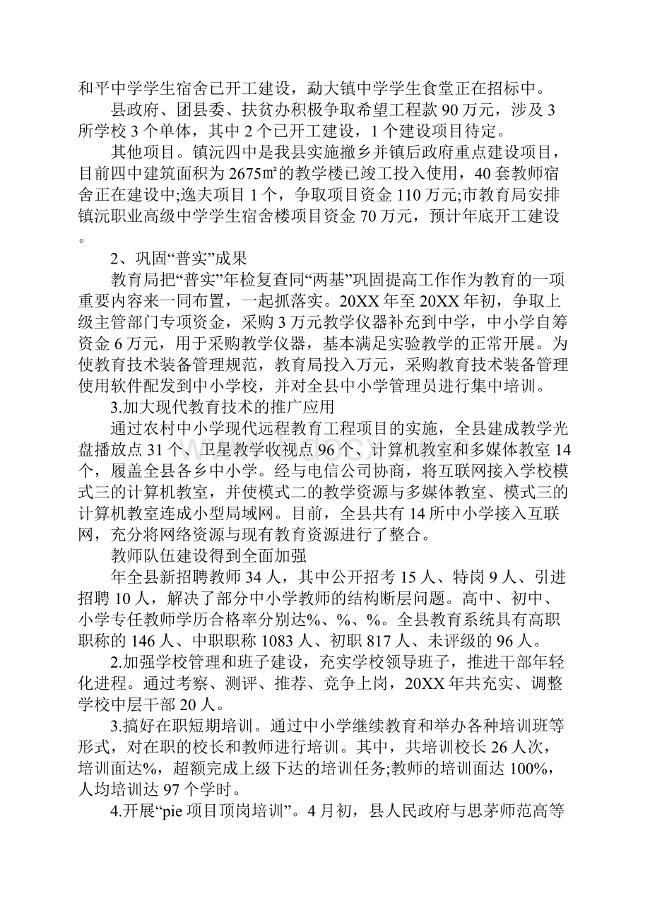 我县全面推进义务教育工作调研报告1.docx_第3页