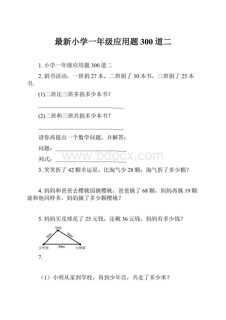 最新小学一年级应用题300道二.docx