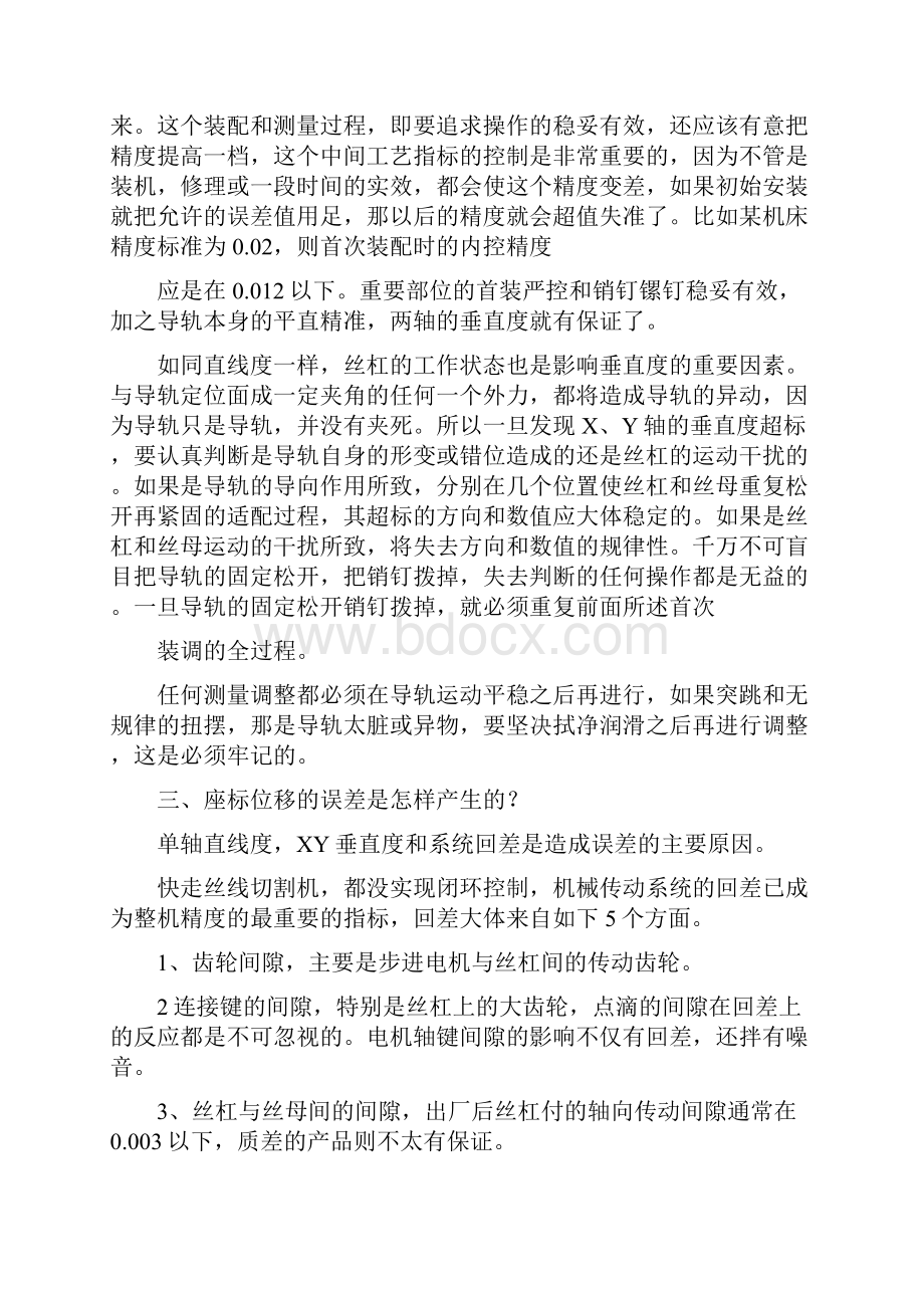 线切割常见问题例.docx_第2页