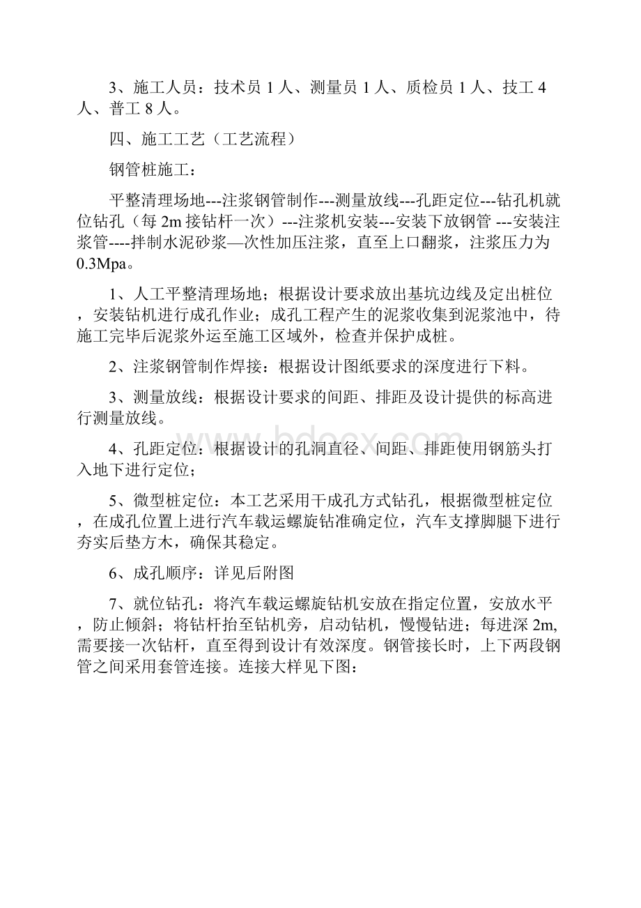 微型钢管桩施工方案.docx_第3页