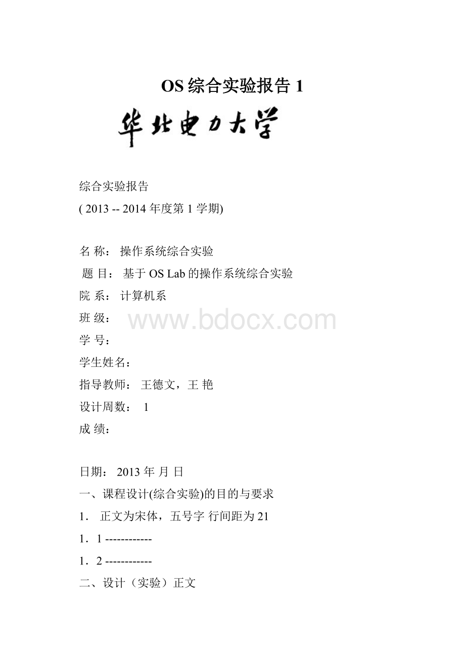 OS综合实验报告1.docx_第1页