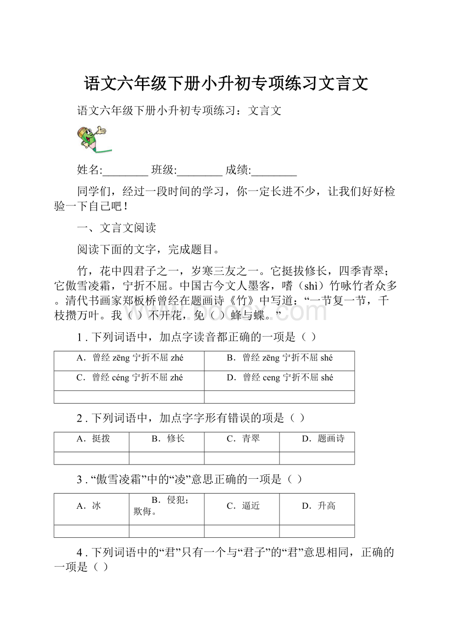 语文六年级下册小升初专项练习文言文.docx_第1页