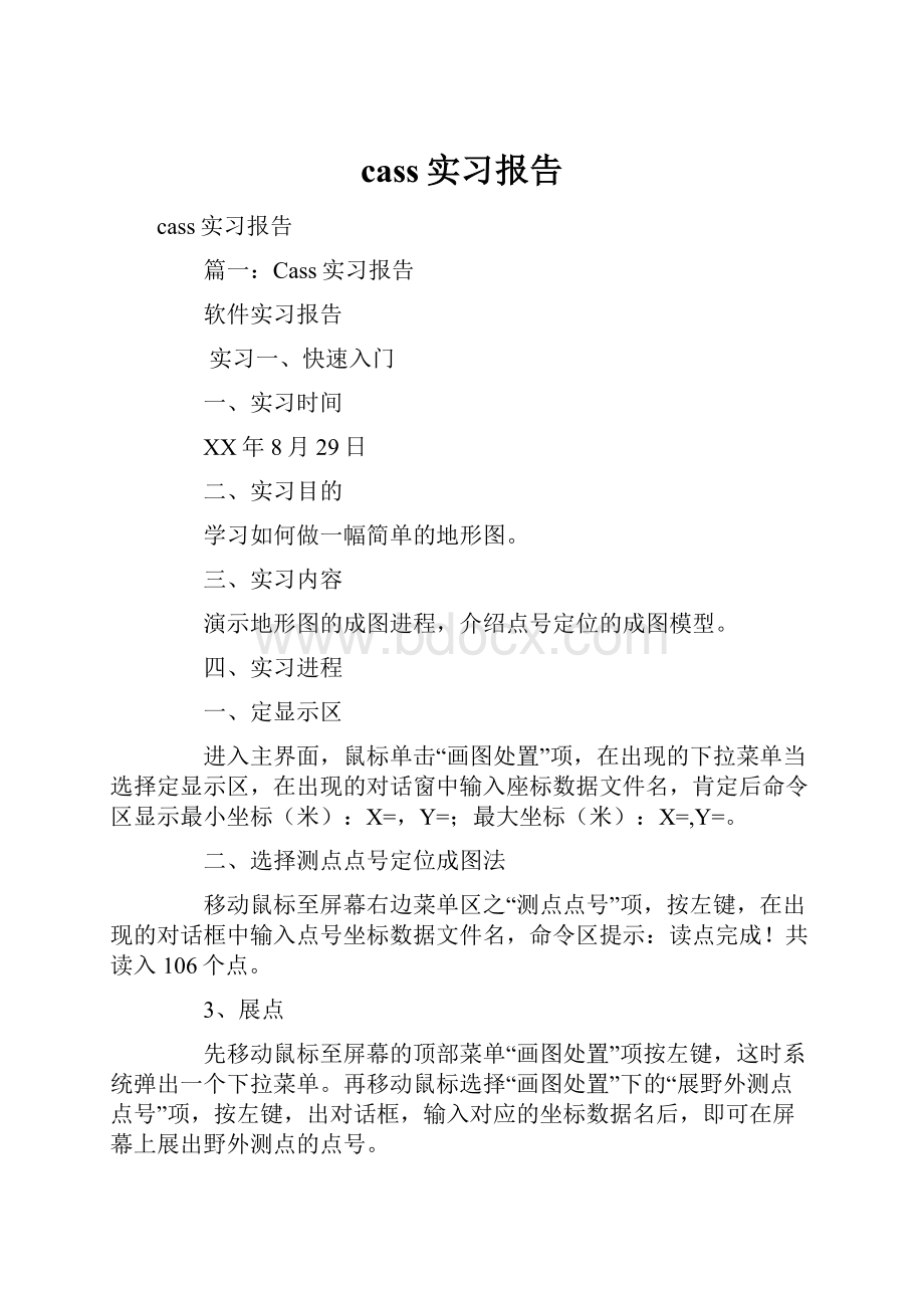 cass实习报告.docx_第1页