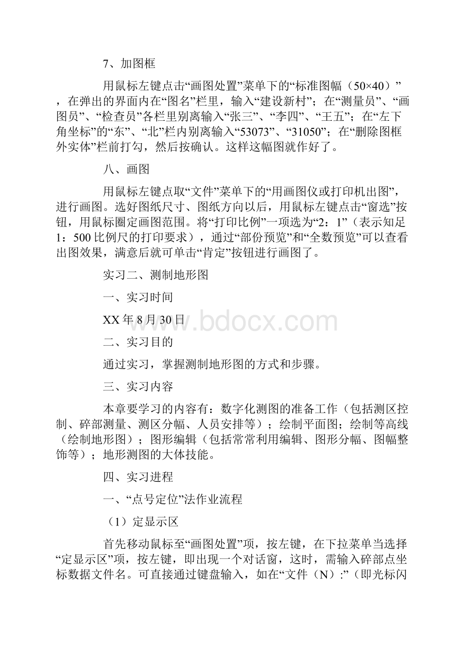 cass实习报告.docx_第3页