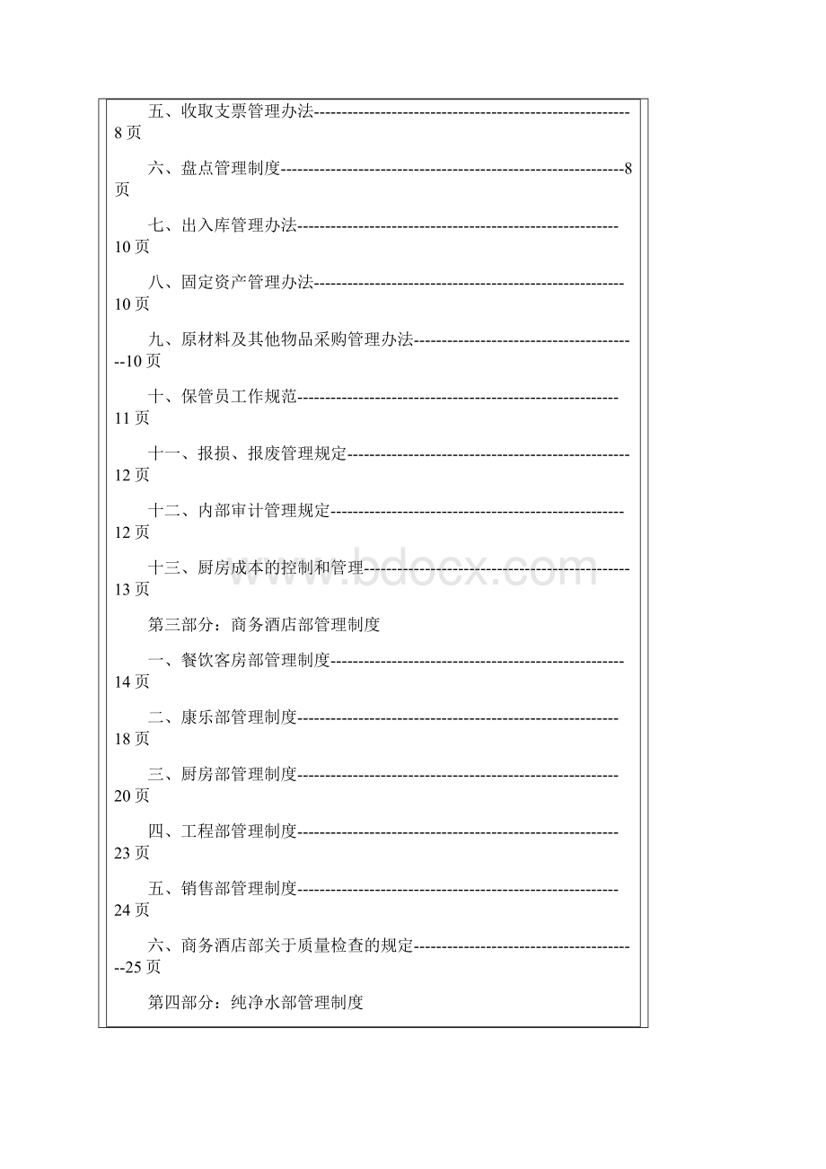 酒店管理制度全集.docx_第2页