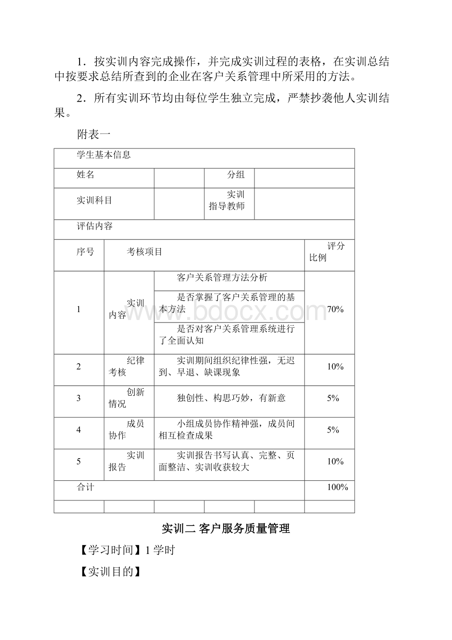 《客户关系管理实务》实训作业附答案操作题库.docx_第2页