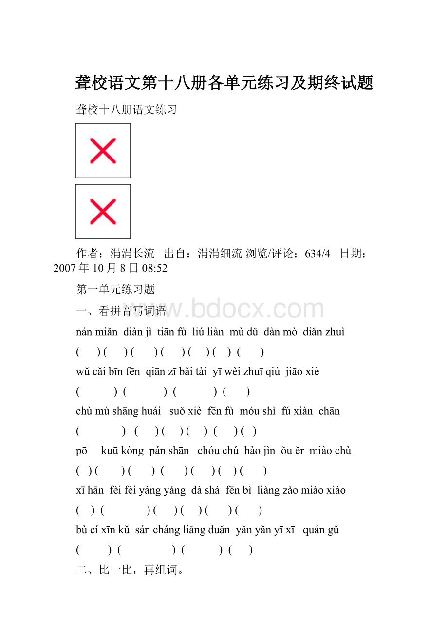 聋校语文第十八册各单元练习及期终试题.docx_第1页