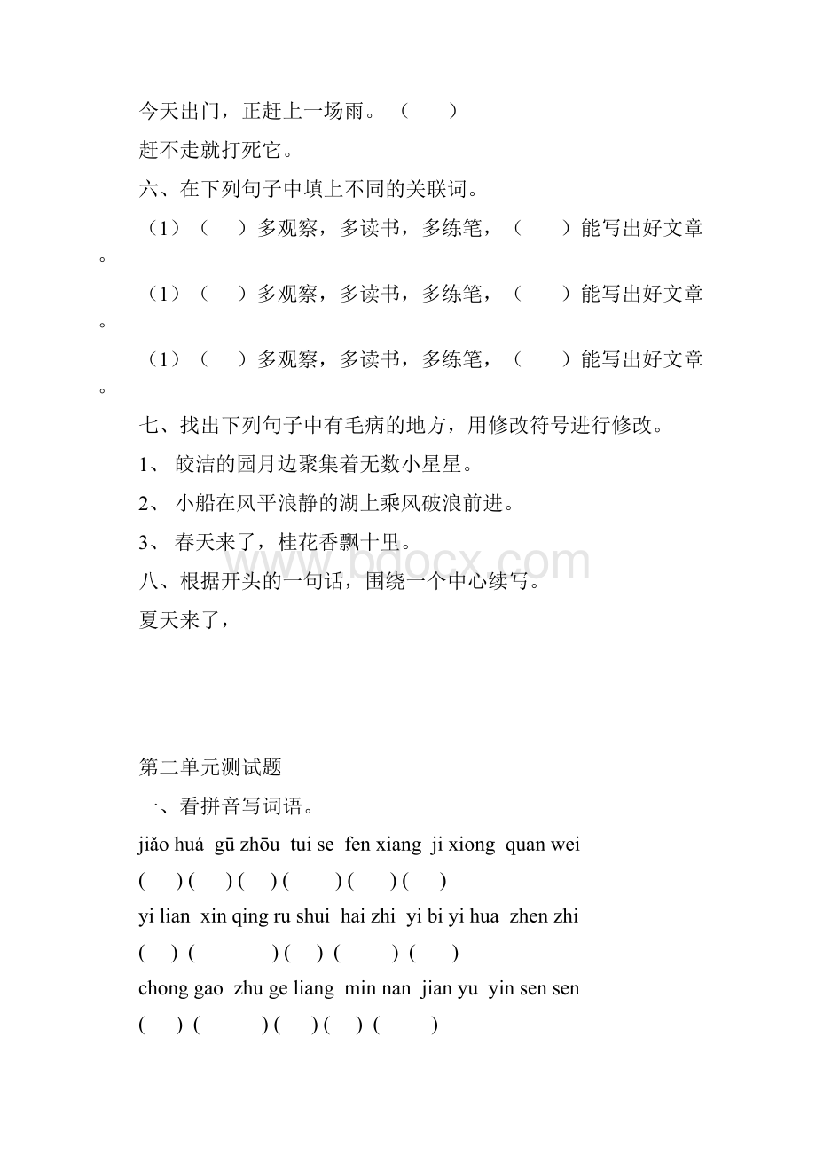 聋校语文第十八册各单元练习及期终试题.docx_第3页