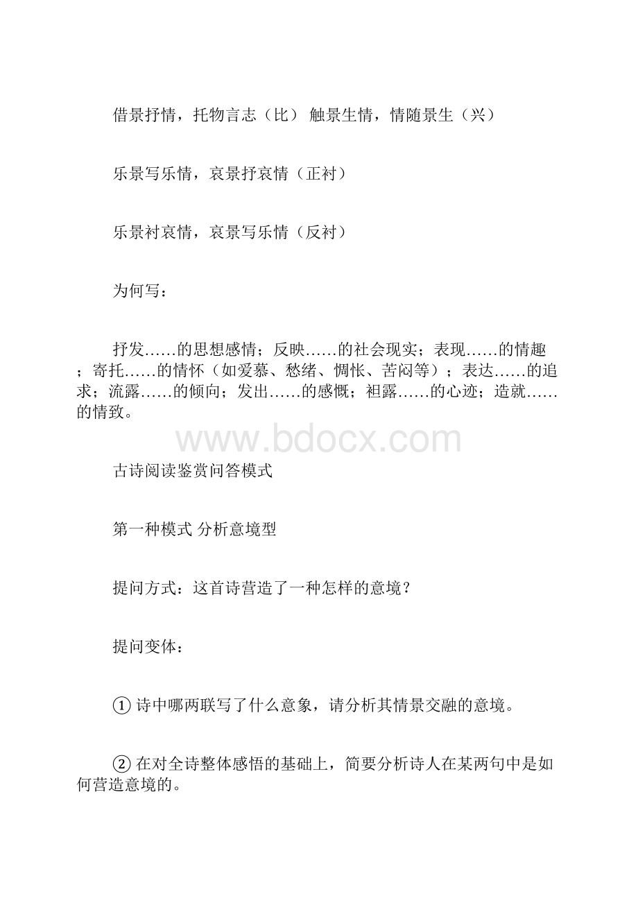 诗歌鉴赏总结备课资料人教版高三.docx_第2页