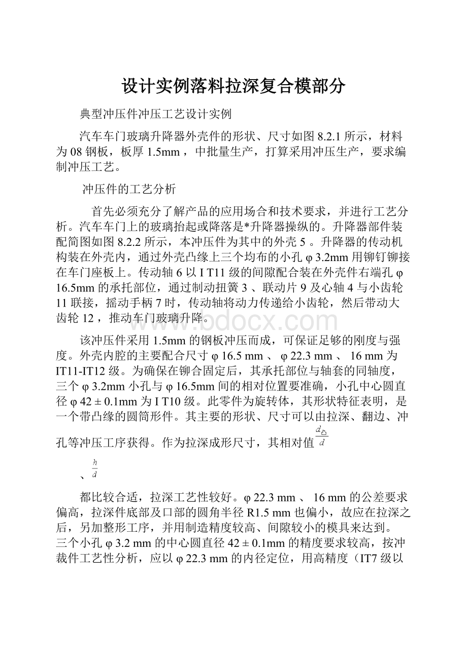 设计实例落料拉深复合模部分.docx