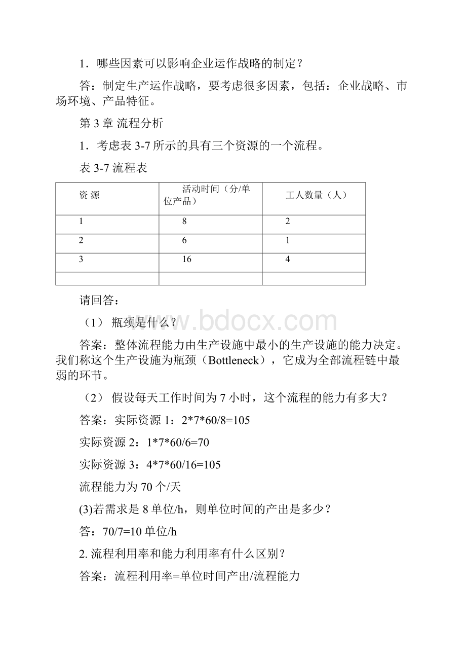 生产运作管理作业参考答案j.docx_第2页