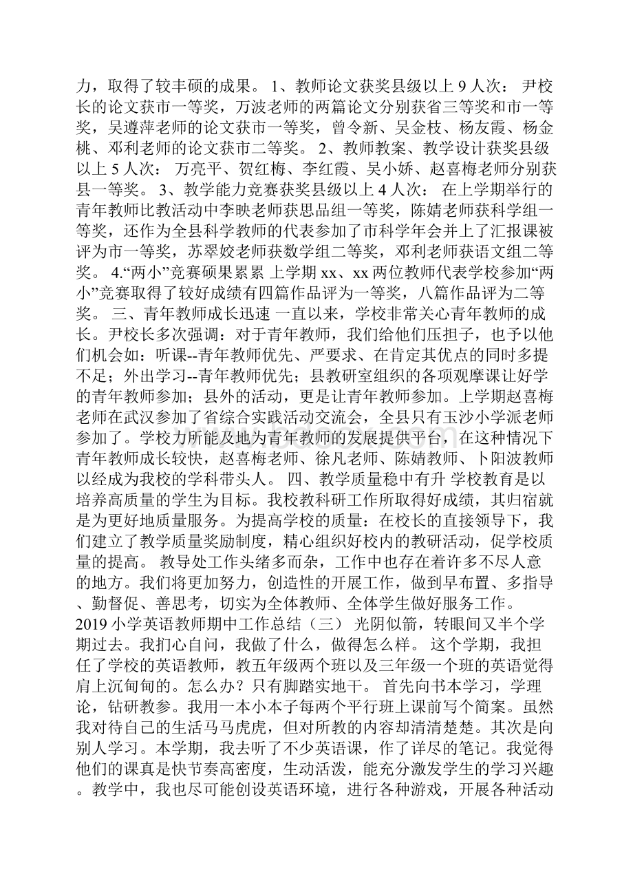 小学英语教师期中工作总结.docx_第3页