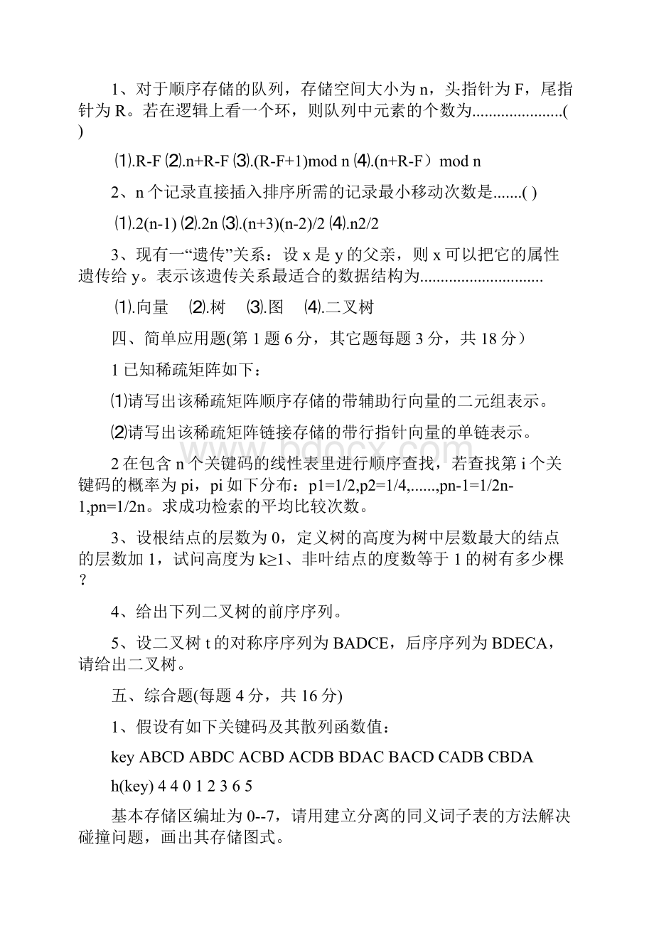 山西省专升本考试测试试题.docx_第3页