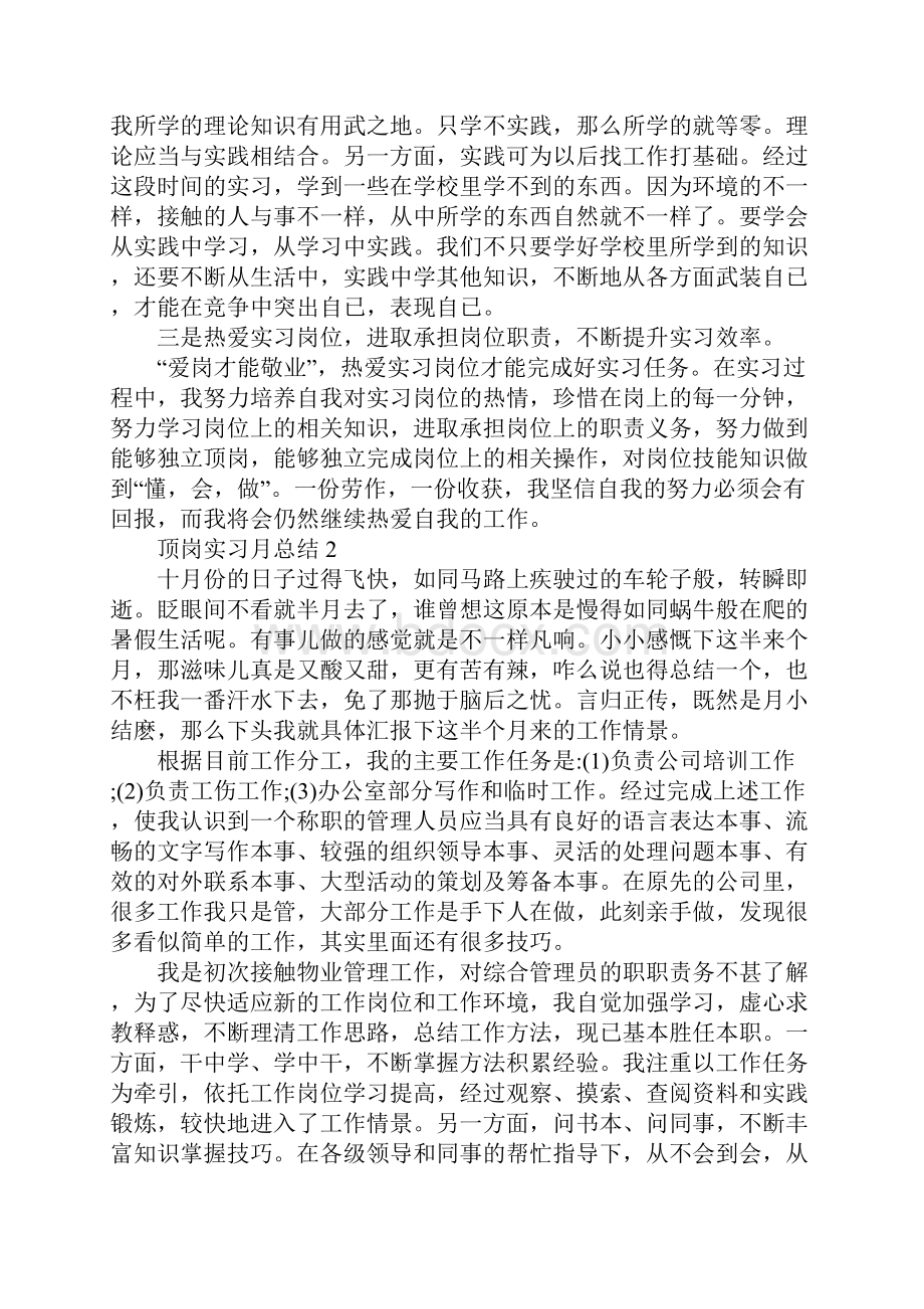 顶岗实习月总结.docx_第3页