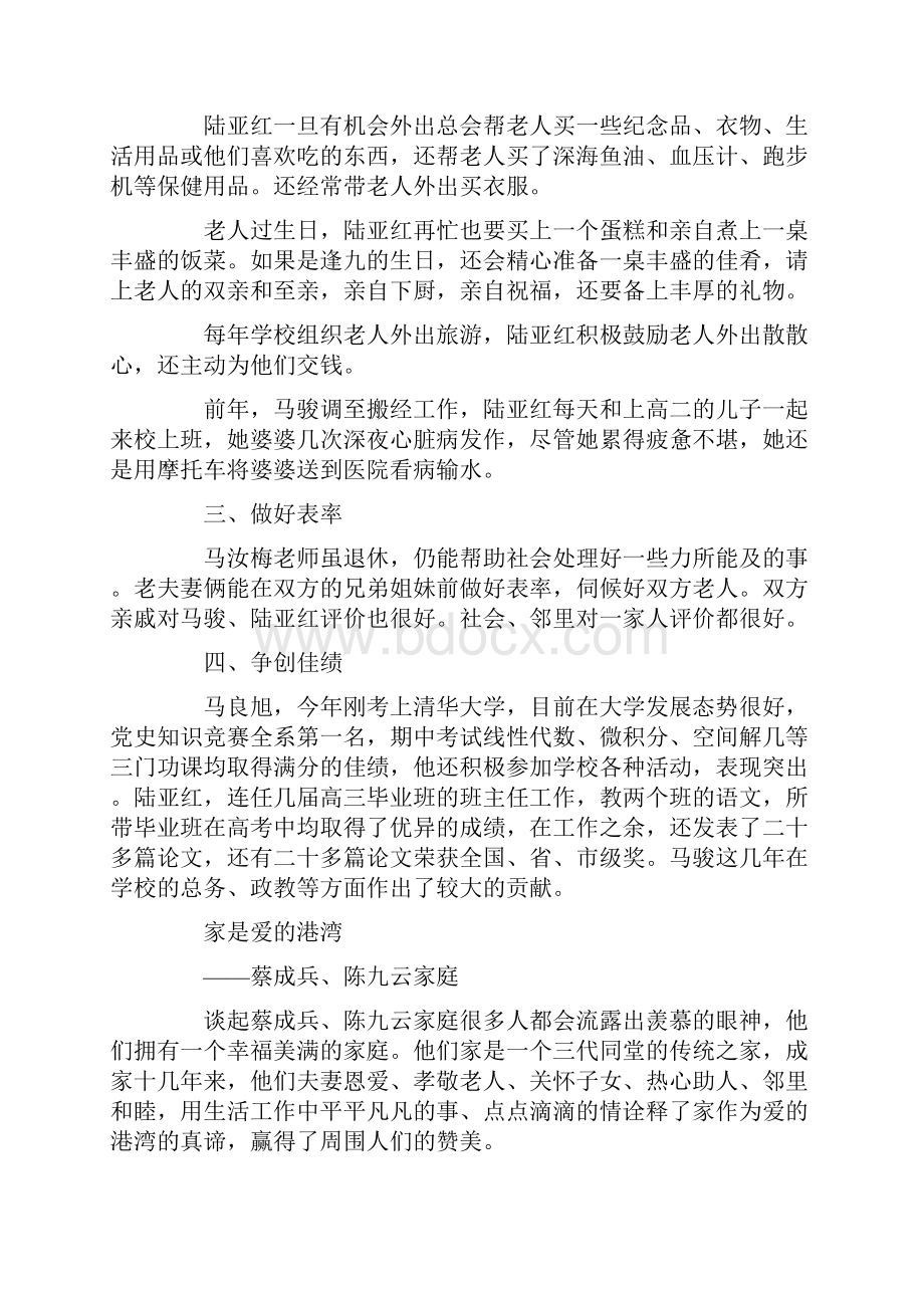 事迹材料五好家庭先进事迹范文集锦.docx_第3页