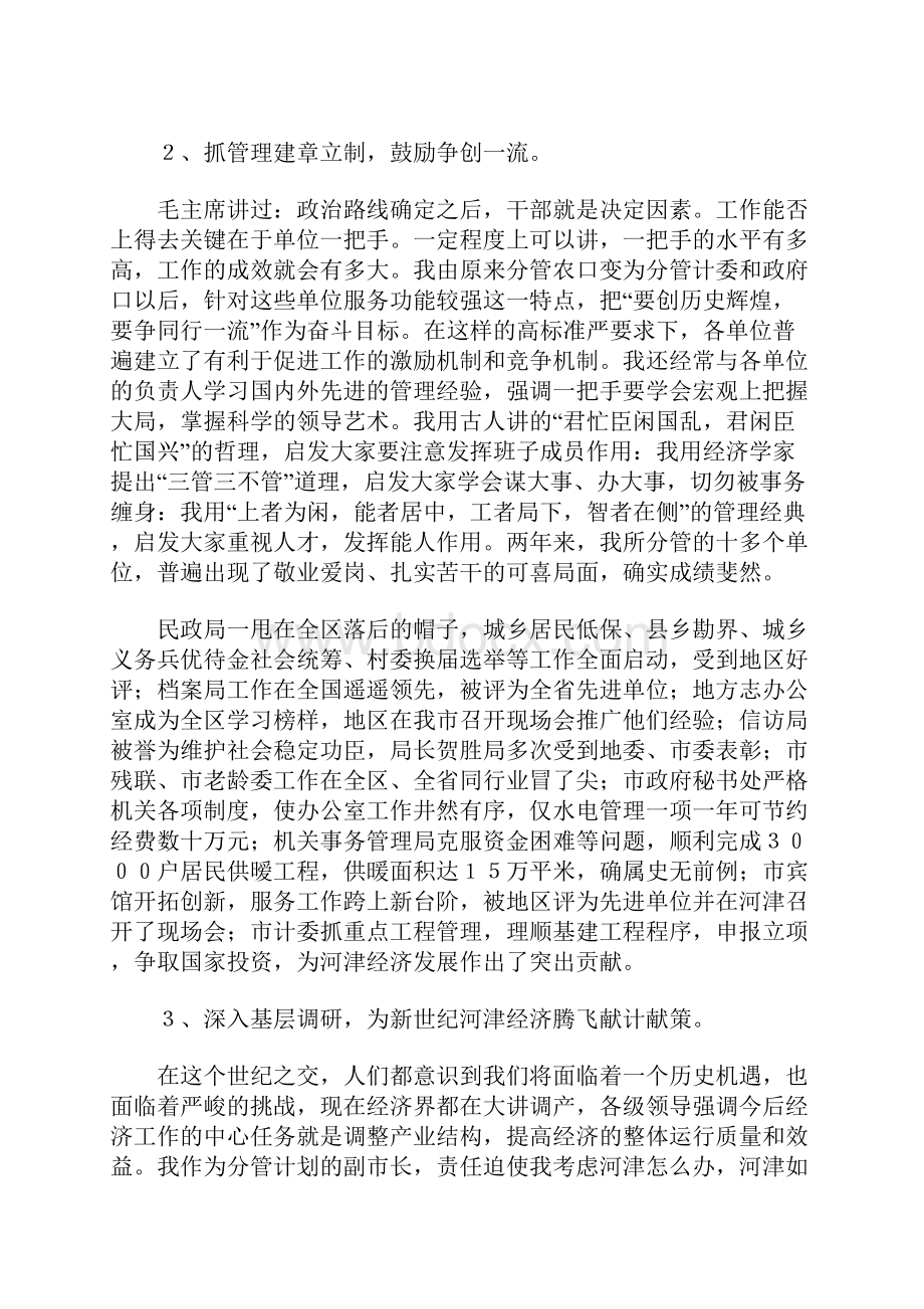 xx副市长述职报告范文.docx_第2页