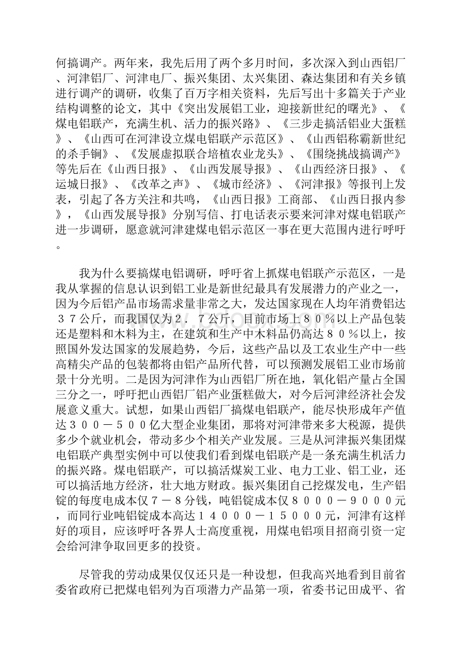 xx副市长述职报告范文.docx_第3页