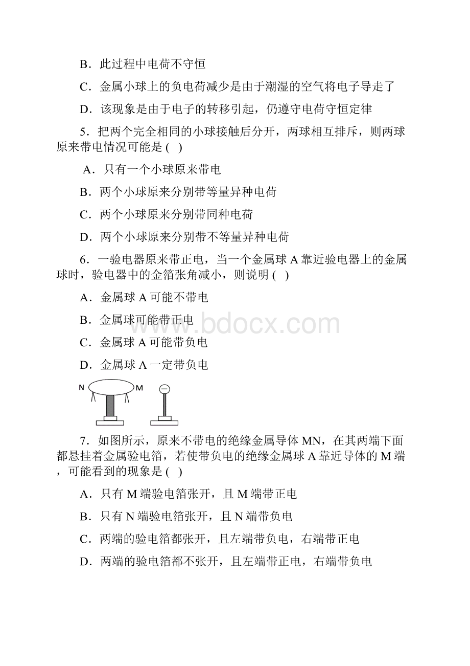 物理选修31第一章 静电场基础习题.docx_第2页