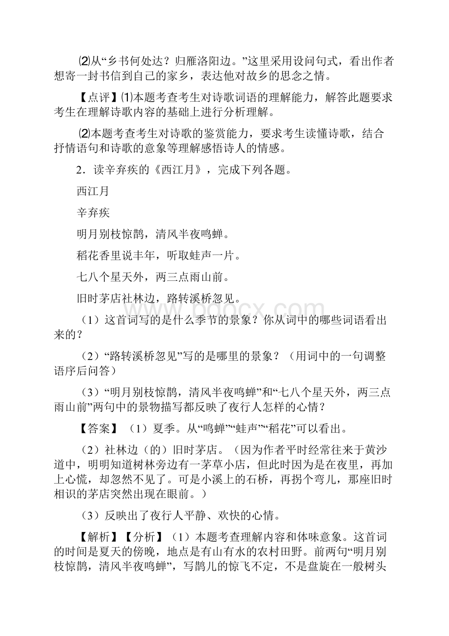 新人教版七年级 语文上册诗歌鉴赏专项训练含答案.docx_第2页