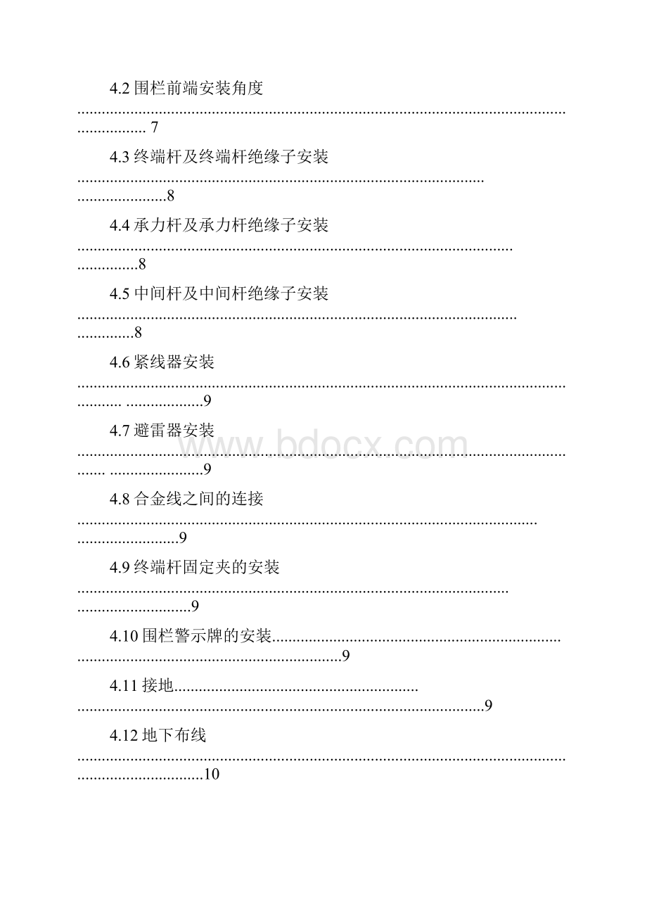 电子围栏安装使用说明.docx_第3页