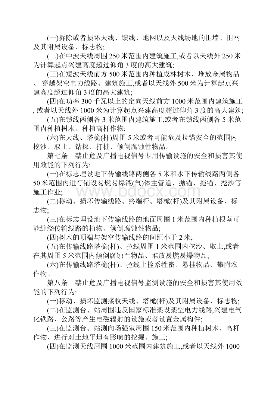 广播电视传输发射设备管理条例.docx_第2页