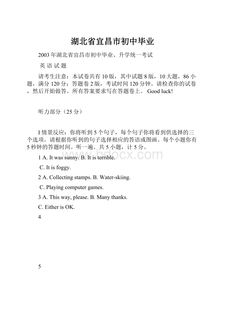 湖北省宜昌市初中毕业.docx