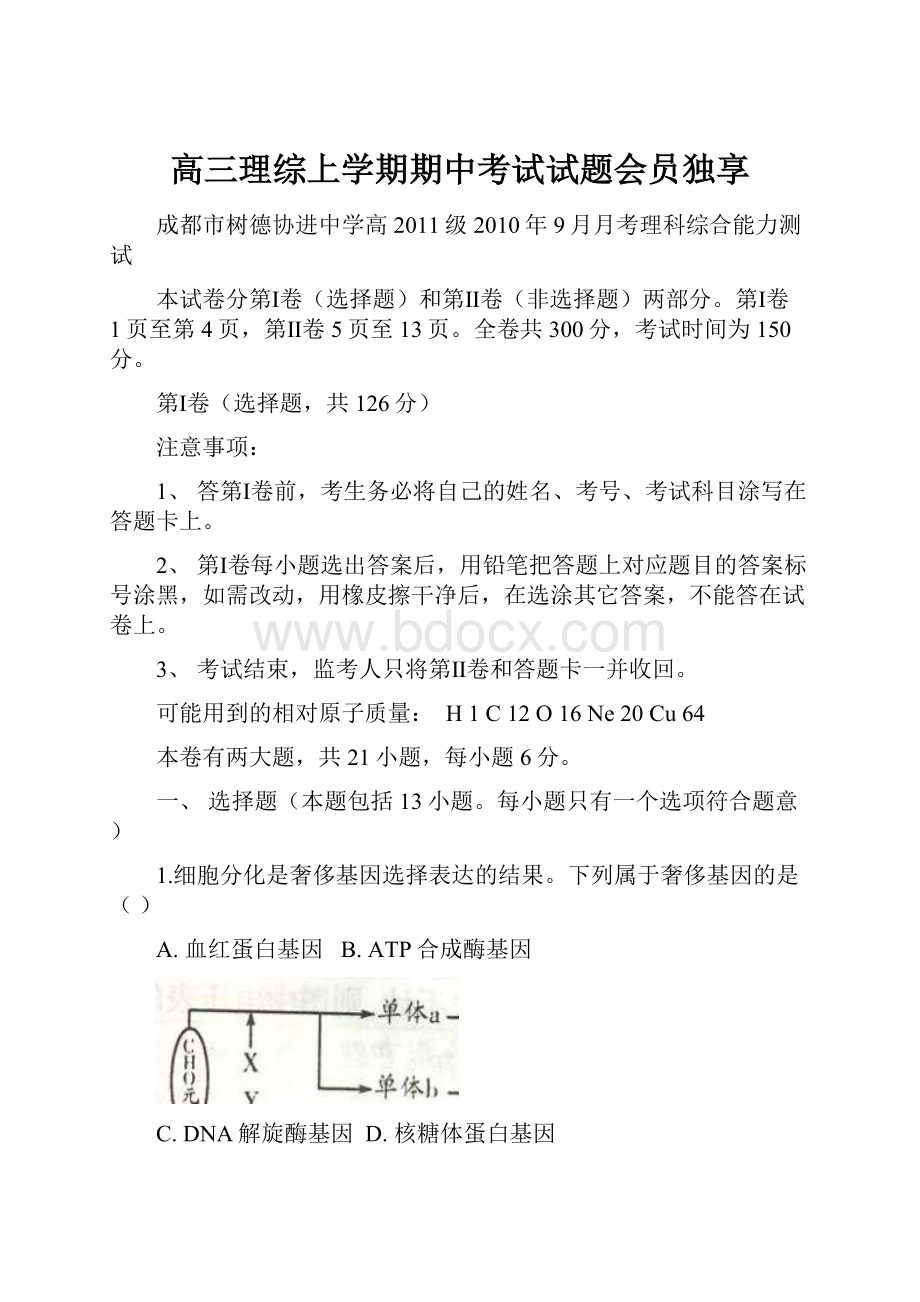 高三理综上学期期中考试试题会员独享.docx_第1页