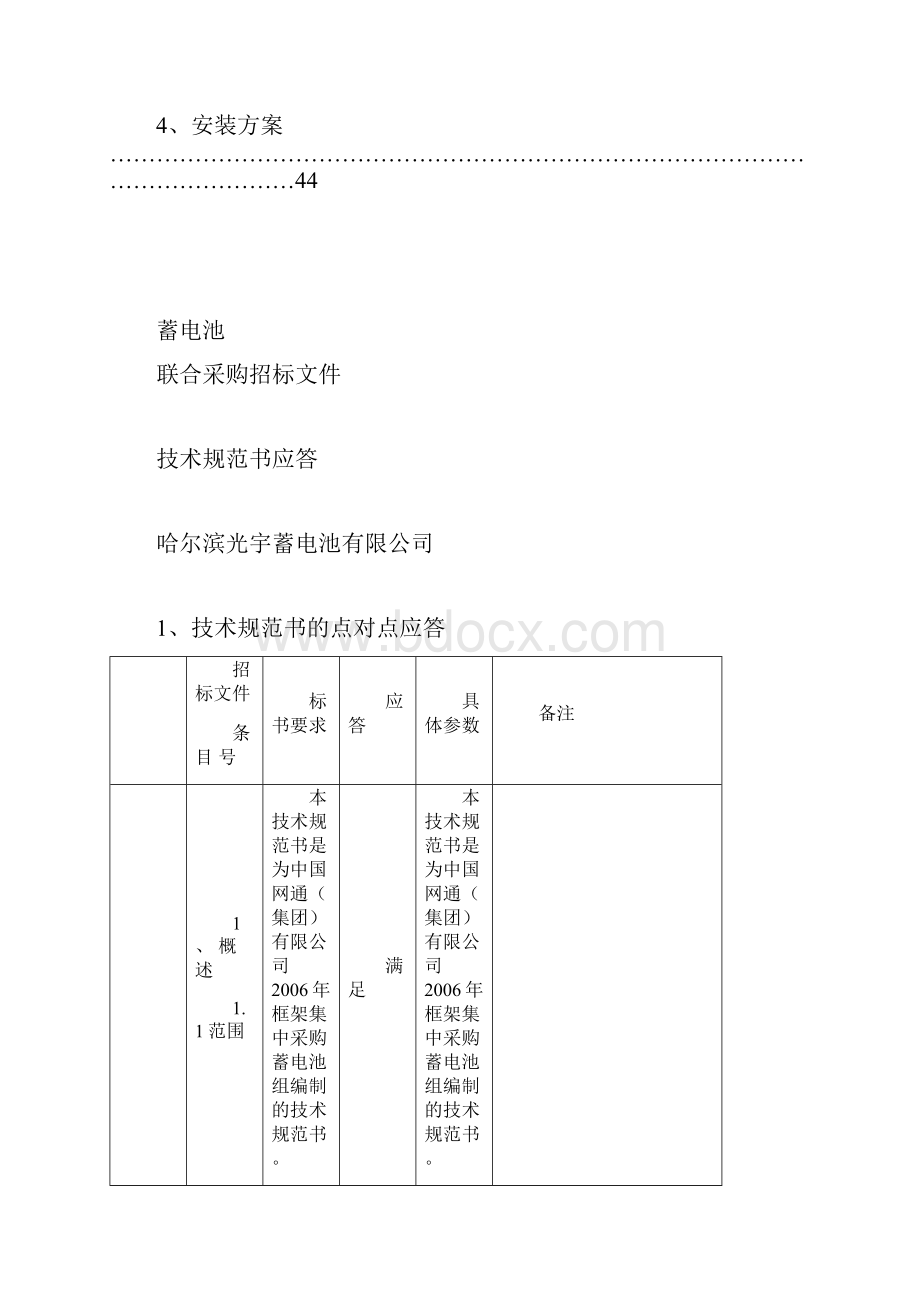 通信电源机房蓄电池技术资料.docx_第2页