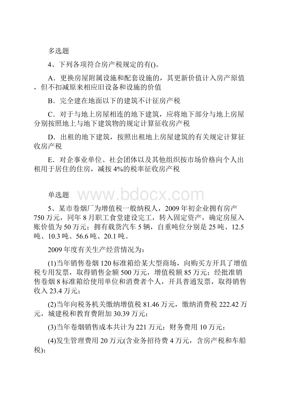 高级经济法基础试题.docx_第2页