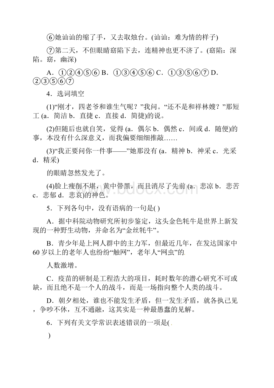 最新人教版高中语文必修三单元测试题及答案全套2.docx_第2页